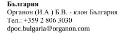 Testo in caratteri cirillici con nome Organon, numero di telefono bulgaro e indirizzo email di contatto per la sede in Bulgaria