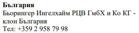 Tekst w kroju cyrylicy na białym tle z nazwą Bułgaria, firmą Boehringer Ingelheim oraz bułgarskim numerem telefonu