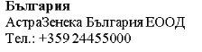 Tekst w alfabecie cyrylicznym na białym tle z napisem Bułgaria, AstraZeneca Bulgaria EOOD i numerem telefonu +359 24455000