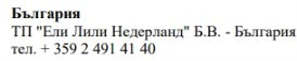 Текст на болгарском языке на белом фоне с названием Eli Lilly Nederland B.V. Bulgaria и номером телефона с международным префиксом