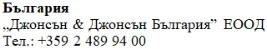 Text in Cyrillic script on white background stating the name Bulgaria, the