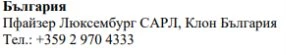 Text in Cyrillic script with the word Bulgaria, the name Pfizer Luxembourg SARL Bulgaria branch and a Bulgarian telephone number