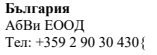 Text in Cyrillic characters on a white background showing the word Bulgaria, the name Abvi EOOD, and a Bulgarian telephone number