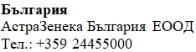 Testo in caratteri cirillici su sfondo bianco con la scritta Bulgaria, AstraZeneca Bulgaria EOOD e il numero di telefono +359 24455000