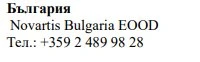 Текст на болгарській мові з написом Българія, назва Novartis Bulgaria EOOD та номер телефону +359 2 489 98 28