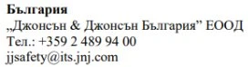 Tekst po bułgarsku z nazwą firmy Johnson & Johnson Bulgaria, numerem telefonu +359 2 489 94 00 oraz adresem e-mail jjsafety@its.jnj.com