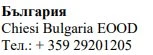 Tekst czarny na białym tle z napisem Българрия, Chiesi Bulgaria EOOD i numerem telefonu + 359 29201205