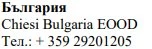 Tekst w alfabecie cyrylickim z napisem Bułgaria, nazwą Chiesi Bulgaria EOOD oraz numerem telefonu +359 29201205