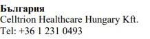 Text in Cyrillic characters with the word България followed by Celltrion Healthcare Hungary Kft. and the telephone number +36 1 231 0493