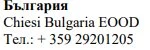 Czarny tekst na białym tle z napisem Bulgaria, Chiesi Bulgaria EOOD oraz numerem telefonu +359 29201205