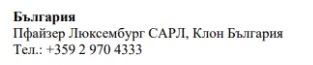 Bulgarian text with the words Bulgaria, Pfizer Luxembourg SARL, branch Bulgaria, and the telephone number +359 2 970 4333