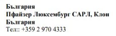Testo in caratteri cirillici con indicazione Bulgaria, Pfizer Luxembourg SARL, filiale Bulgaria e numero di telefono +359 2 970 4333