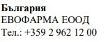 Text in Cyrillic characters on a white background stating Bulgaria, Evofarma EOOD, and the telephone number +359 2 962 12 00