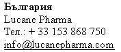 Text in Cyrillic characters with the word Bulgaria, the name Lucane Pharma, a telephone number and the