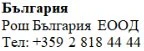 Testo in caratteri cirillici su sfondo bianco che riporta la scritta Bulgaria, Roche Bulgaria EOOD e il numero di telefono +359 2 818 44 44