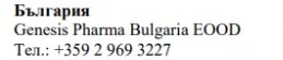 Text in Cyrillic script with the word Bulgaria, the name Genesis Pharma Bulgaria EOOD, and the telephone number +359 2 969 3227