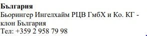 Testo in caratteri cirillici su sfondo bianco con il nome Bulgaria, Boehringer Ingelheim e un numero di telefono bulgaro
