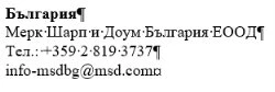 Testo in bulgaro con nome azienda Merk Sharp & Dohme Bulgaria EOOD, numero di telefono +359 2 819 3737 ed email info-msdbg@msd.com