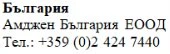 Текст кириллицей на белом фоне с указанием названия Болгария, Amgen Bulgaria EOOD и номером телефона +359 (0)2 424 7440