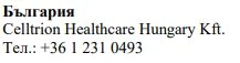 Tekst w krylicy z napisem Българрия, po którym następuje Celltrion Healthcare Hungary Kft. i numer telefonu +36 1 231 0493