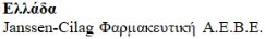 Black text on a white background with the word Eλλάδα at the top and Janssen-Cilag Φαρμακευτική Α.Ε.Β.Ε. written below it