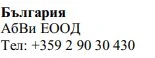 Testo in caratteri cirillici su sfondo bianco che riporta la scritta България, il nome АБВИ ЕООД e il numero di telefono +359 2 90 30 430
