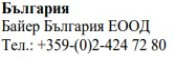 Testo in caratteri cirillici su sfondo bianco che riporta il nome Bulgaria, Bayer Bulgaria EOOD e un numero di telefono bulgaro