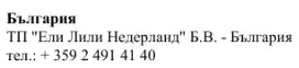 Текст кириллицей на белом фоне с названием Болгария, л