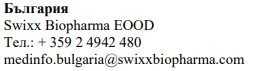 Текст с надписью Болгария, название Swixx Biopharma EOOD, телефон +359 2 4942 480 и
