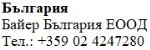 Testo in caratteri cirillici su sfondo bianco che riporta il nome Bulgaria, Bayer Bulgaria EOOD e il numero di telefono +359 02 4247280