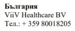 Текст кириллицей с надписью Болгария, название ViiV Healthcare BV и номер телефона +359 80018205 на белом фоне