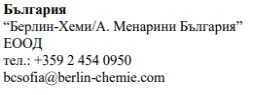 Текст на болгарском языке с названием компании Berlin-Chemie/A. Menarini Bulgaria EOOD, номером телефона +359 2 454 0950 и электронной почтой bcsofia@berlin-chemie.com