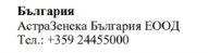 Tekst w czcionkach cyrylickich na białym tle z napisem Bułgaria, AstraZeneca Bulgaria EOOD i numerem telefonu +359 24455000
