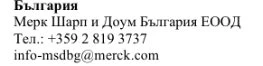 Текст кириллицей с названием компании Merck Sharp and Dohme Bulgaria, номером телефона +359 2 819 3737 и электронной почтой info-msdbg@merck.com