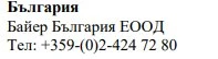 Testo in caratteri cirillici su sfondo bianco che riporta la scritta Bulgaria, Bayer Bulgaria EOOD e un numero di telefono bulgaro