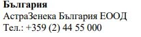 Testo in caratteri cirillici su sfondo bianco che riporta Bulgaria AstraZeneca Bulgaria EOOD e il numero di telefono +359 (2) 44 55 000