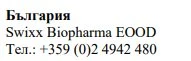 Text in Cyrillic script with the word Bulgaria, the name Swixx Biopharma EOOD, and the telephone number +359 (0)2 4942 480
