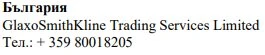 Testo in bulgaro con la scritta Bulgaria, il nome GlaxoSmithKline Trading Services Limited e il numero di telefono +359 80018205