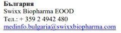 Testo con la scritta Bulgaria, il nome Swixx Biopharma EOOD, il numero di telefono + 359 2 4942 480 e l'indirizzo email medinfo.bulgaria@swixxbiopharma.com