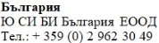 Testo in caratteri cirillici su sfondo bianco che riporta la parola Bulgaria, il nome Ю С И БИ България ЕООД e un numero di telefono bulgaro