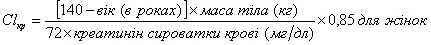 Formula for calculating creatinine clearance taking into account age, body weight, and serum creatinine level for women