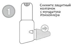 Remove the protective cap from the mouthpiece of the Easihaler, indicated by number 1 and an arrow showing cap removal