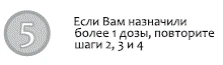Circular icon with number 5 and text explaining to repeat steps 2, 3, and 4 if more than one dose is prescribed