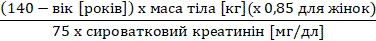 Wzór do obliczenia dawki: (140 minus wiek w latach) pomnożone przez masę ciała w kilogramach (dla kobiet pomnożone przez 0,85), podzielone przez 75 pomnożone przez stężenie kreatyniny w surowicy we mg/dl