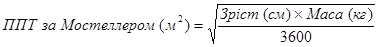 Mosteller's formula for calculating body surface area: square root of the product of height in centimeters and weight in kilograms divided by 3600