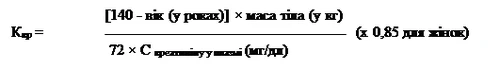 Formula for calculating Kpr: [140 minus age in years] multiplied by body weight in kg, divided by 72 multiplied by plasma creatinine in mg/dL; for women, multiply by 0.85