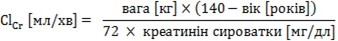Formula for calculating creatinine clearance: weight in kilograms multiplied by 140 minus age in years, divided by 72 multiplied by serum creatinine in mg/dL