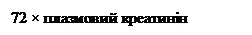 72 units of plasma creatinine displayed in black font on white background